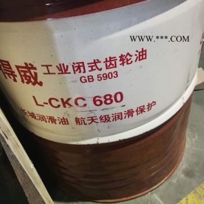 供应长城L-CKC680#工业闭式齿轮油  680号中负荷齿轮油