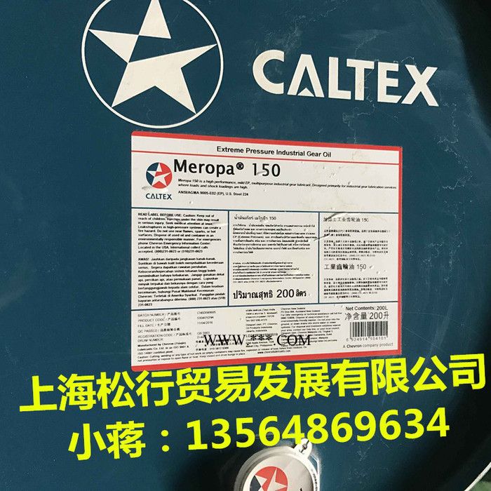 加德士150号工业齿轮油 4EP齿轮油 Caltex Meropa VG 150#齿轮油 加德士齿轮油 大桶 原装 现货图2
