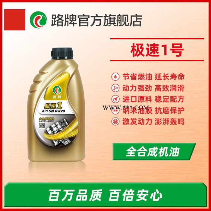 路牌润滑油 专用机油0W-40 1L 润滑油厂家招商加盟图2