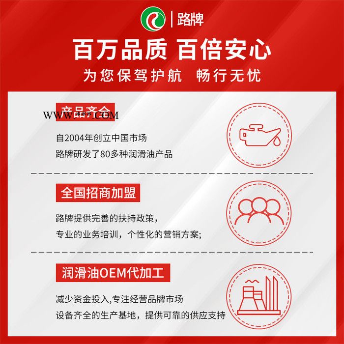 路牌润滑油 专用机油0W-40 1L 润滑油厂家招商加盟图4