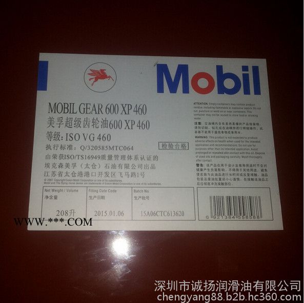 美孚600XP460超级齿轮油 美孚事必达EP460齿轮油 工业齿轮油图3