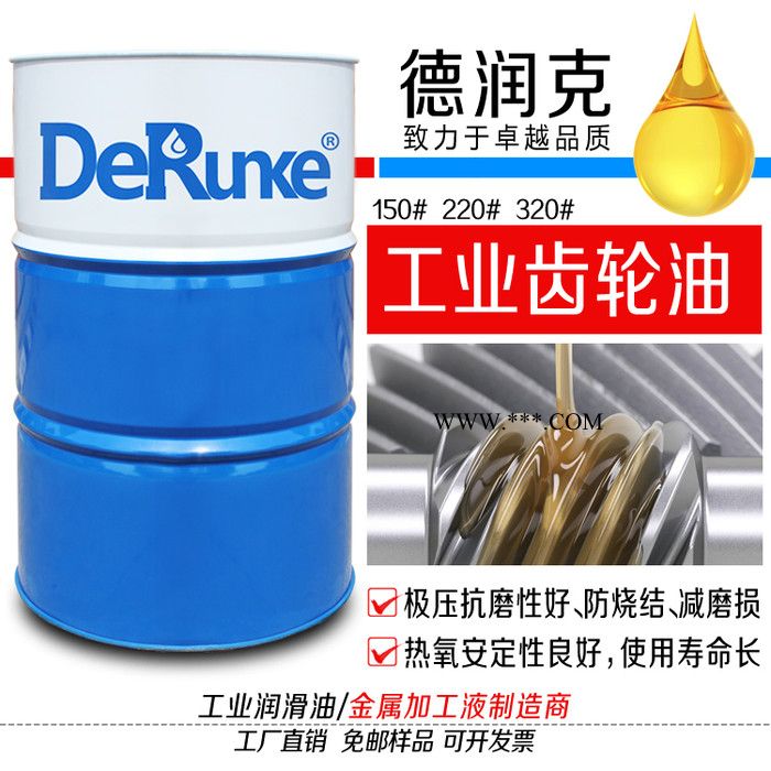 德润克320# 工业齿轮油 重负荷齿轮油厂家批发图4