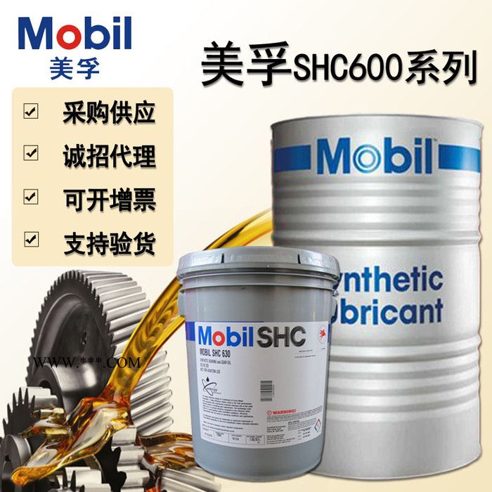 美孚SHC320合成齿轮油MOBIL成型工艺齿轮油VG润滑油批发价图3