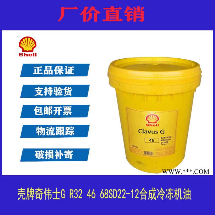 壳牌奇伟士32 46 68合成冷冻机油图3