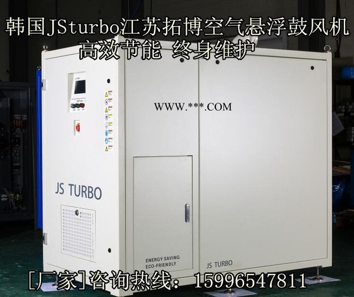 江苏拓博JSturbo 系列鼓风机 空气悬浮鼓风机 悬浮式鼓风机 磁悬浮风机 曝气风机 替代罗茨风机 鼓风机图5