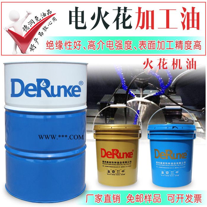 德润克0252 电火花机油 火花机油 电火花加工专用油图3