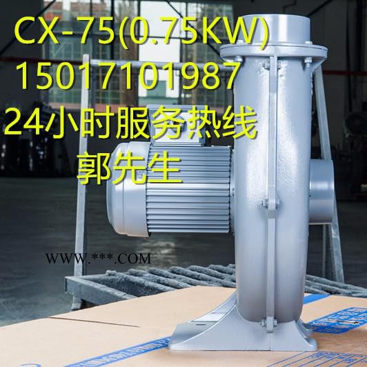 欧冠鼓风机 中压鼓风机 透浦式风机 全风鼓风机CX-75A（0.75KW）
