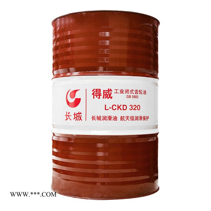 长城得威L-CKD320重负荷工业闭式齿轮油 长城齿轮油 CKD320齿轮油河南授权商图5