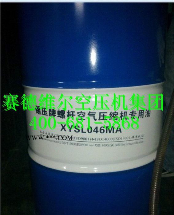 锡压牌空压机油XYSL046MA_锡压牌压缩机油_锡压空压机总代理图3