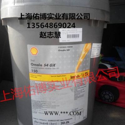 供应壳牌HD齿轮油 原装进口 壳牌220号合成齿轮油S4GX220号齿轮油