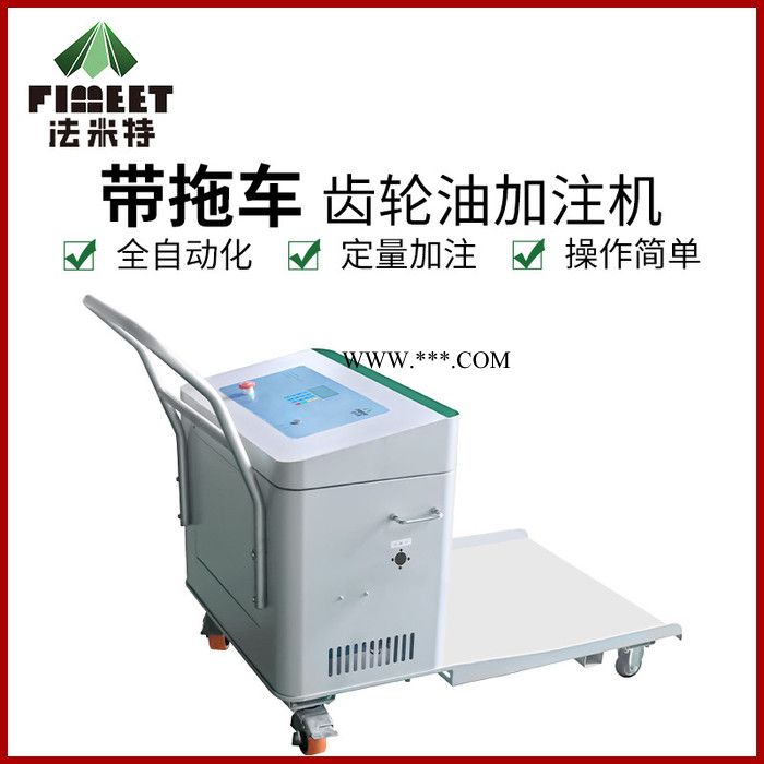 法米特 齿轮油定量加注机 大流量齿轮油加注机 电动齿轮油加注机图4
