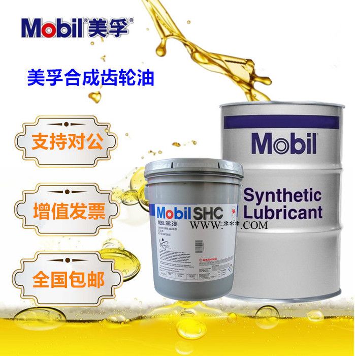 美孚SHC6800合成齿轮油MOBIL成型工艺齿轮油VG润滑油经销商图7