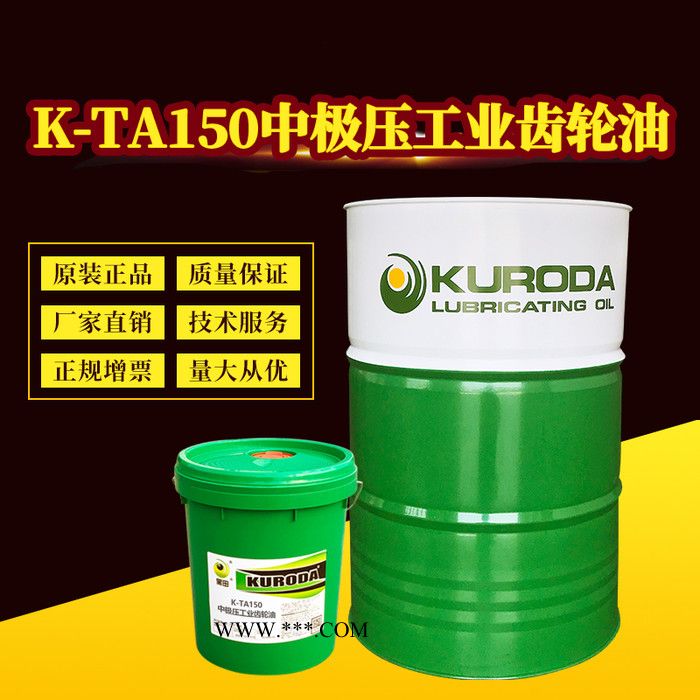 黑田厂家直供K-TA150中极压工业齿轮油闭式齿轮油现货批发图4