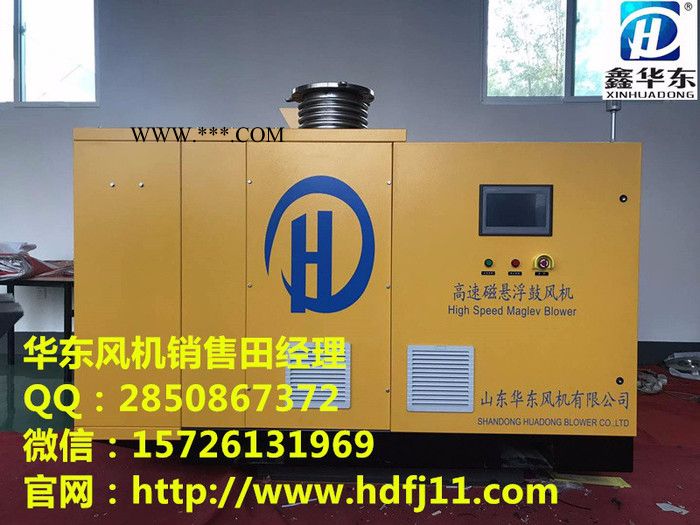 直销：鑫华东 磁悬浮高速离心鼓风机，磁悬浮鼓风机，磁悬浮风机，磁悬浮离心式鼓风机，空气悬浮离心鼓风机图3