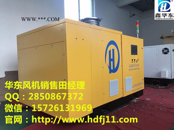 直销：鑫华东 磁悬浮高速离心鼓风机，磁悬浮鼓风机，磁悬浮风机，磁悬浮离心式鼓风机，空气悬浮离心鼓风机图2