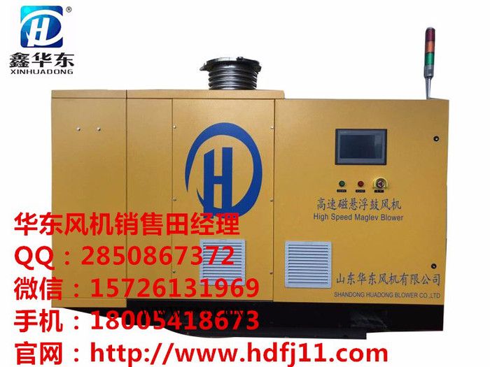 直销：鑫华东 磁悬浮高速离心鼓风机，磁悬浮鼓风机，磁悬浮风机，磁悬浮离心式鼓风机，空气悬浮离心鼓风机图5