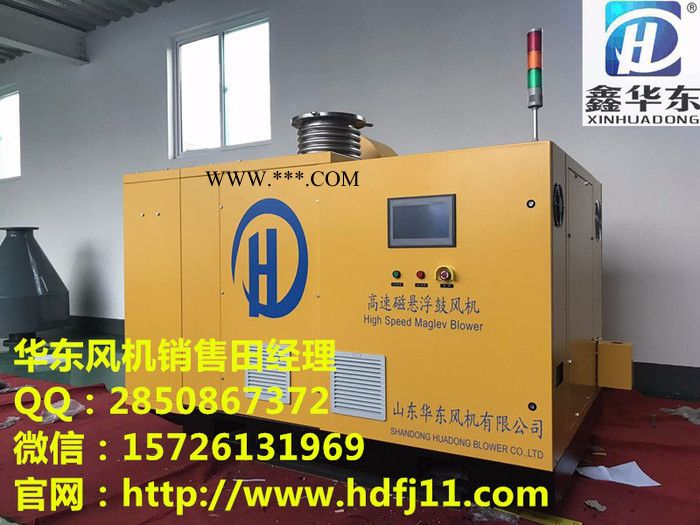 直销：鑫华东 磁悬浮高速离心鼓风机，磁悬浮鼓风机，磁悬浮风机，磁悬浮离心式鼓风机，空气悬浮离心鼓风机图4
