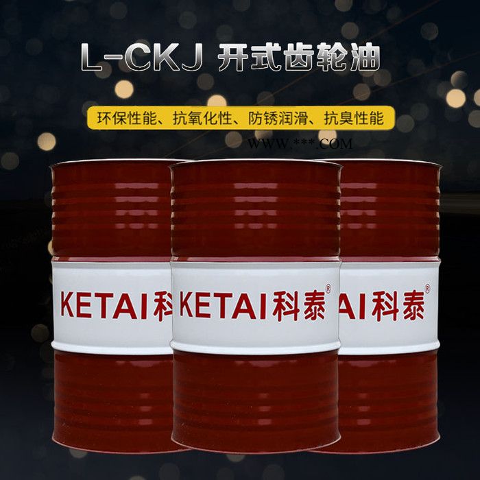 科泰开式齿轮油150#**工业油  工业齿轮油 100 150 220 320号重负荷闭开式齿轮油厂家图2