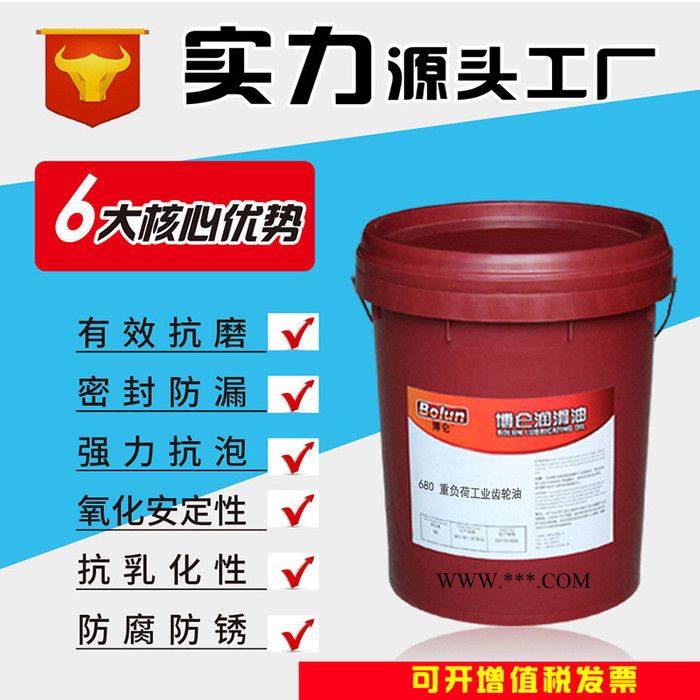 博仑680重负荷工业齿轮油润滑油厂家工业齿轮油现货批发图4