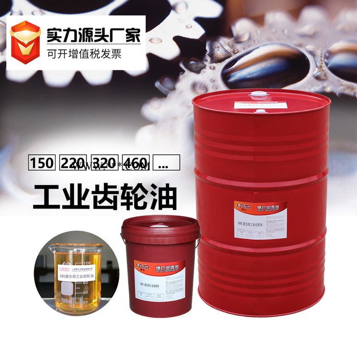 博仑680重负荷工业齿轮油润滑油厂家工业齿轮油现货批发图2