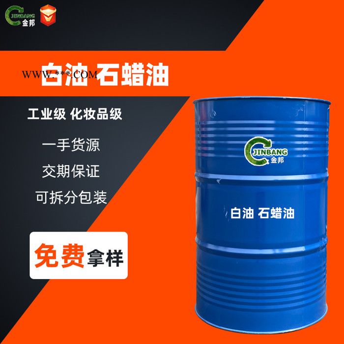 ** 缝纫机油 液体石蜡油 白矿油 矿物油 各种型号白油图3