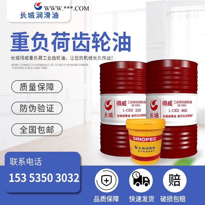 长城得威L-CKD220号150号320号460号680号工业闭式齿轮油长城工业齿轮油西安图2
