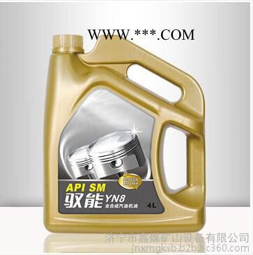 鑫煤xm润滑油驭能 API SM 驭能汽机油规格图2