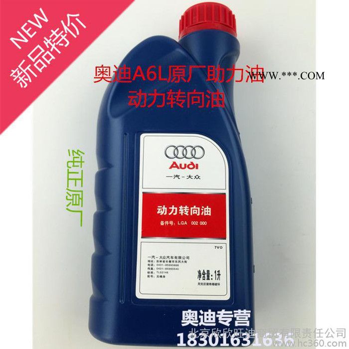 新品 奥迪A4 A4L A6 A6L A8 Q3 Q5 Q7 助力油方向机油 动力转向油图2