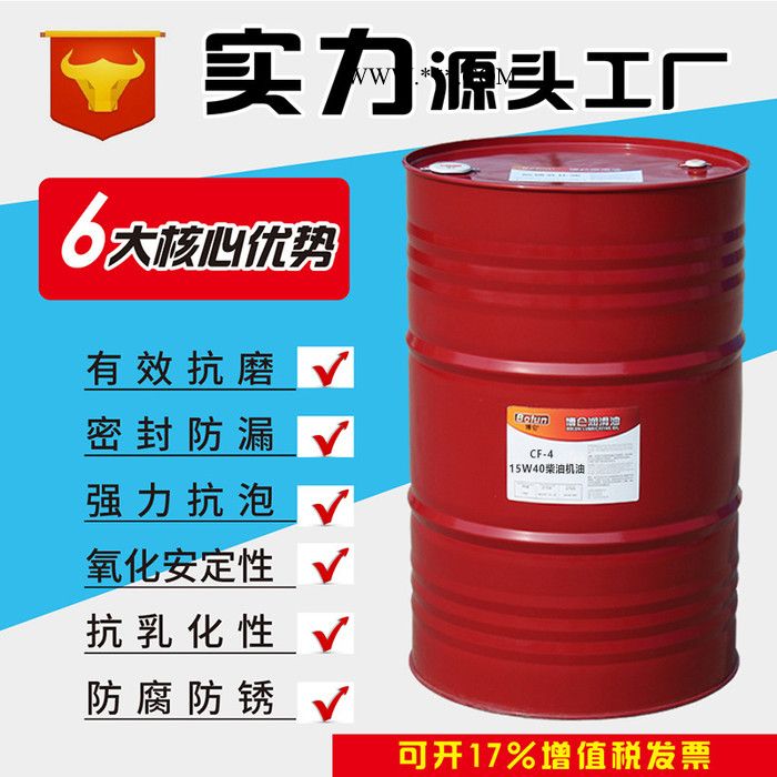 博仑CF-4 15W/40 柴油机油汽车用油工业油源头现货批发可OEM贴牌图5