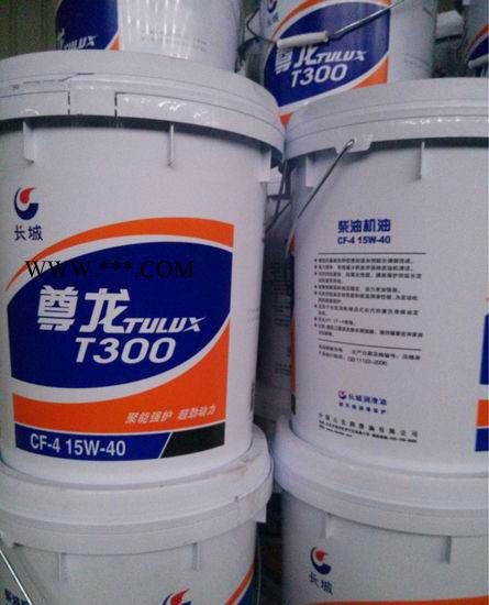 长城尊龙T300柴油机油 CF-4 20W-50 年底促销图5