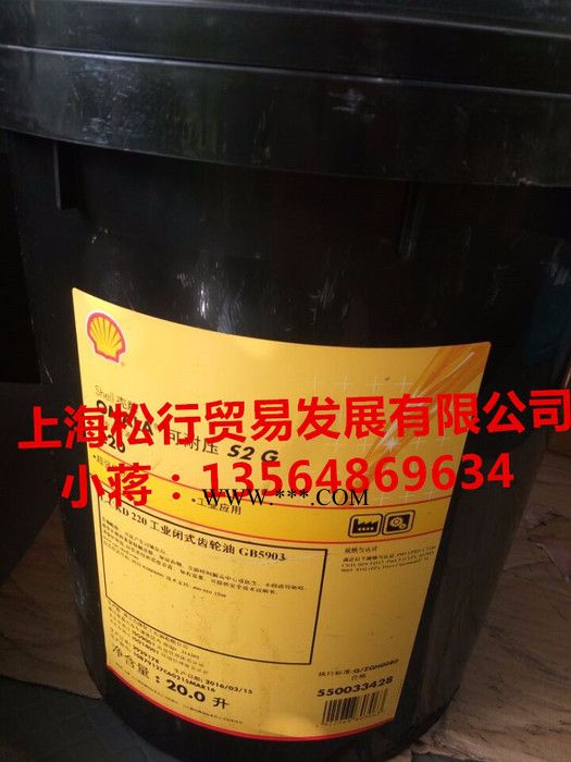 上海供应壳牌220号齿轮油 shell omala ISO VG220重负荷齿轮油图3
