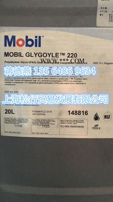 供应美孚格高HE220齿轮油，美孚格高220号合成齿轮油，Mobil Glygoyle HE220图2