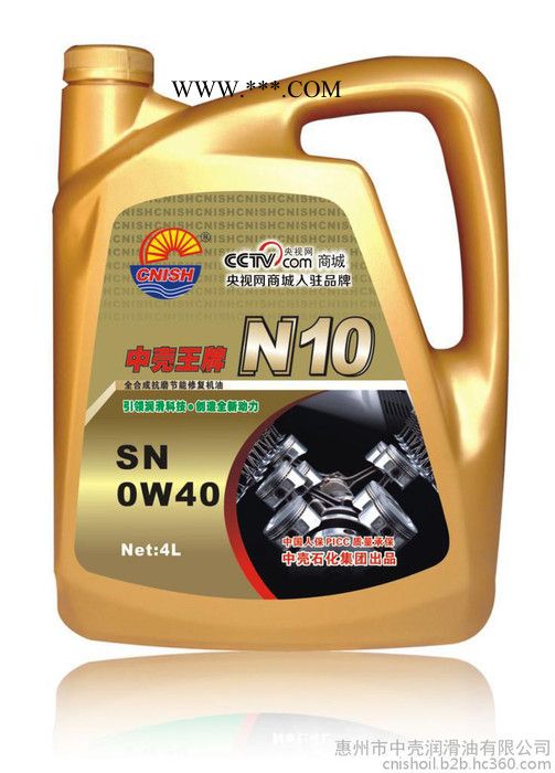 中壳润滑油 中壳机油  中壳车用油 中壳润滑油厂家 中壳全合成 中壳润滑油N10 4L 全合成抗磨节能修复机油图5