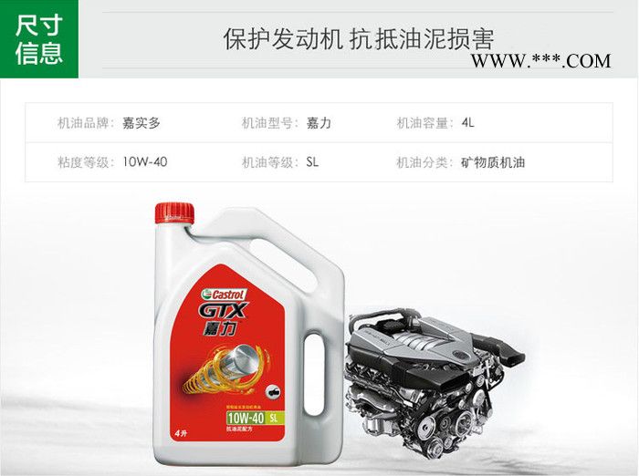 嘉实多 润滑油 嘉力机油 10w-40 4L装 SL 矿物质油 汽车润滑油图2