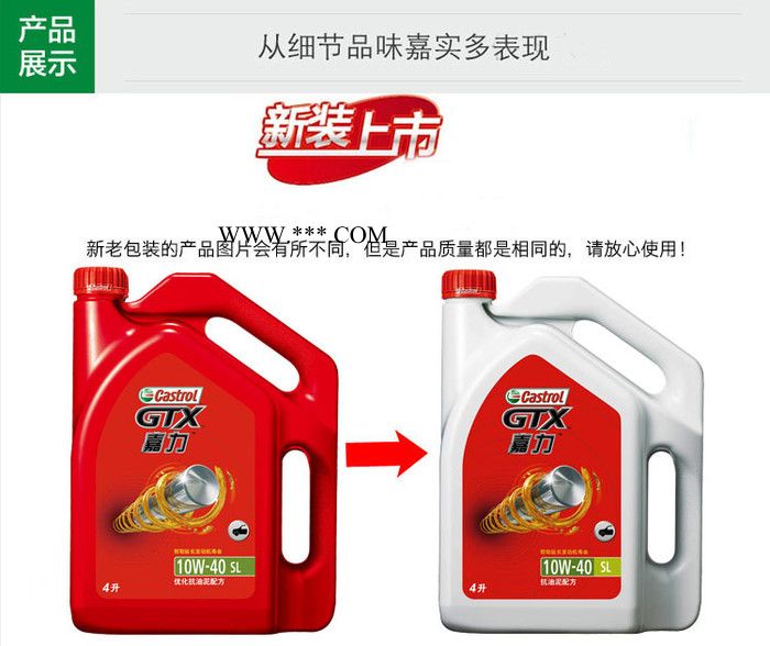 嘉实多 润滑油 嘉力机油 10w-40 4L装 SL 矿物质油 汽车润滑油图6