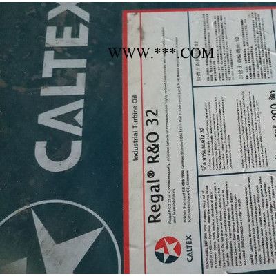 特价促销加德士Regal R&O 46涡轮机油/汽轮机油  加德士工业润滑油