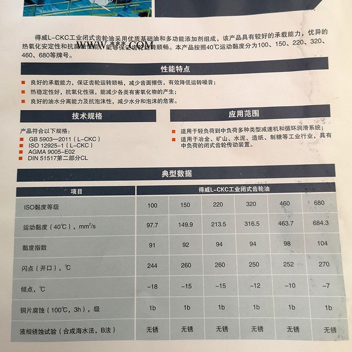 长城得威L-CKC100 220 320 460 680中负荷工业闭式齿轮油 长城齿轮油图5