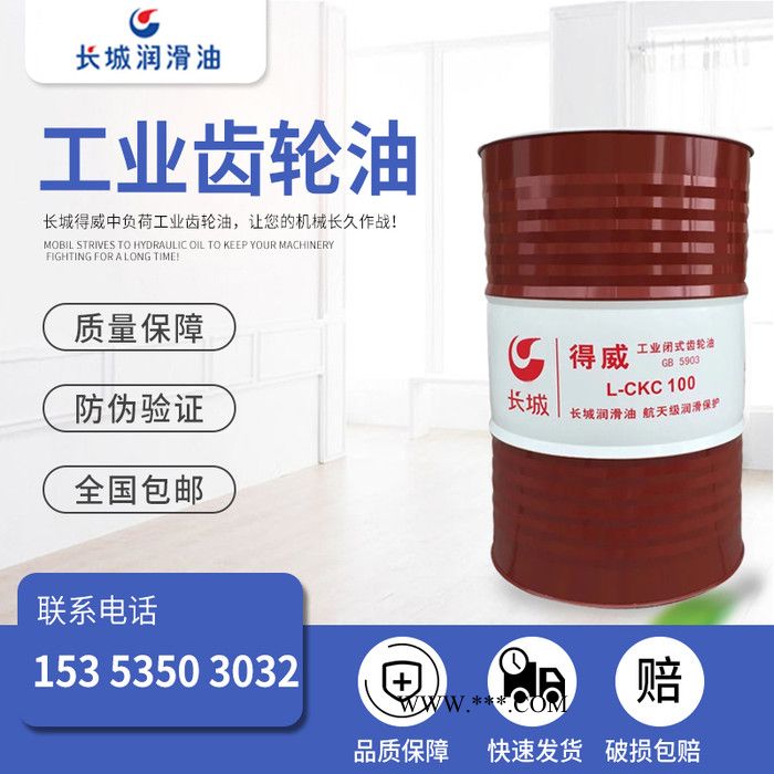 长城得威L-CKC100 220 320 460 680中负荷工业闭式齿轮油 长城齿轮油图4