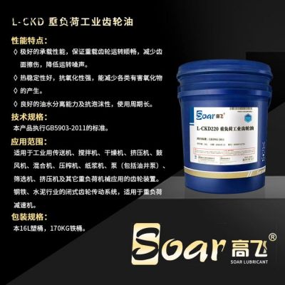 高飞 L-CKD220 重负荷工业齿轮油  闭式齿轮油  重负荷机械润滑油  16L 欢迎咨询