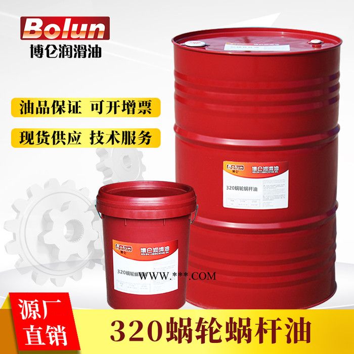 博仑320厂家直供 #蜗轮蜗杆油齿轮油工业齿轮油图3