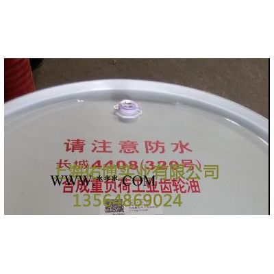 长城牌4408合成重负荷工业齿轮油100#150#220#320#460#680#循环油 合成齿轮油