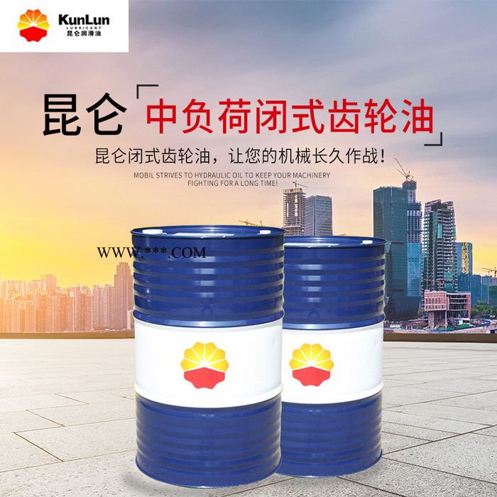 昆仑L-CKC220号150号320号460号工业齿轮油 昆仑中负荷齿轮油图3