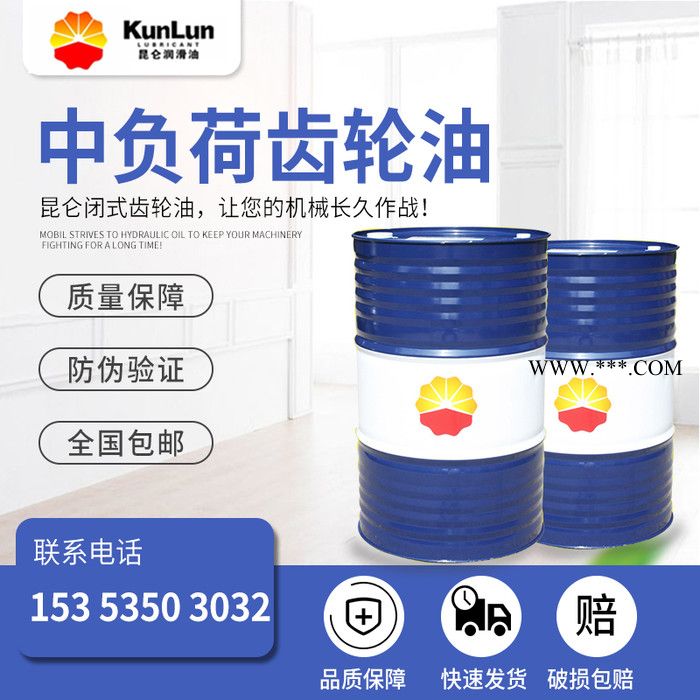 昆仑L-CKC220号150号320号460号工业齿轮油 昆仑中负荷齿轮油图5