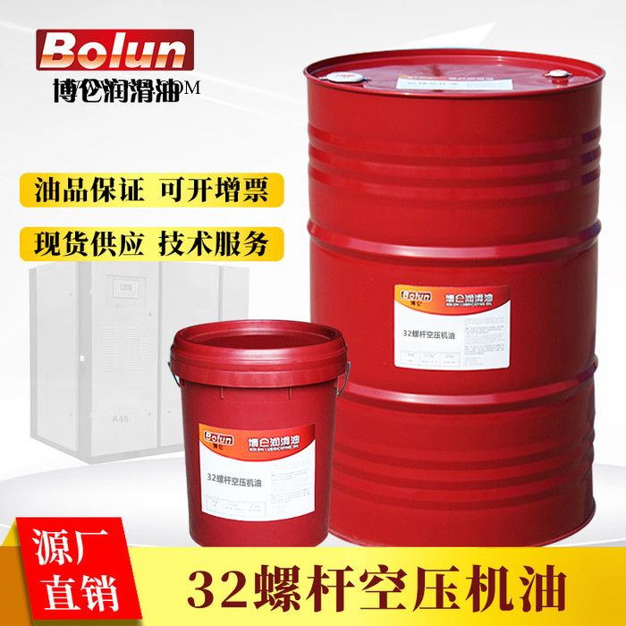 博仑-32#螺杆式空压机油-空压机专用油厂家现货批发工业润滑油图2