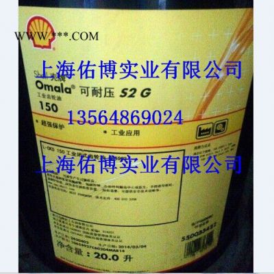 壳牌S2 G150号重负荷齿轮油 壳牌L-CKD150号工业齿轮油20L