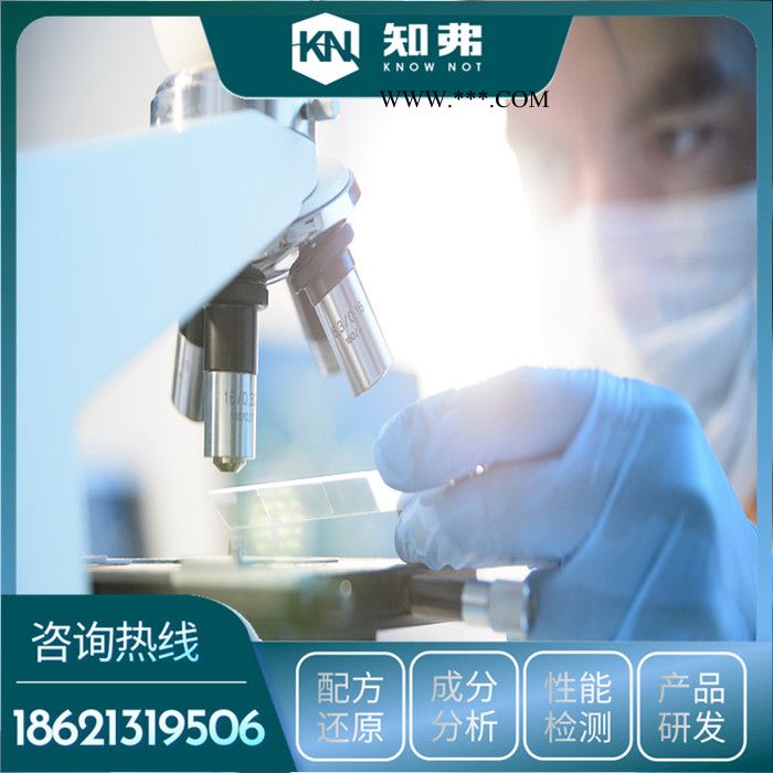 厨房抽烟机油污清洗液配方检测 成分化验 抽烟机油污清洗液专业鉴定机构图3