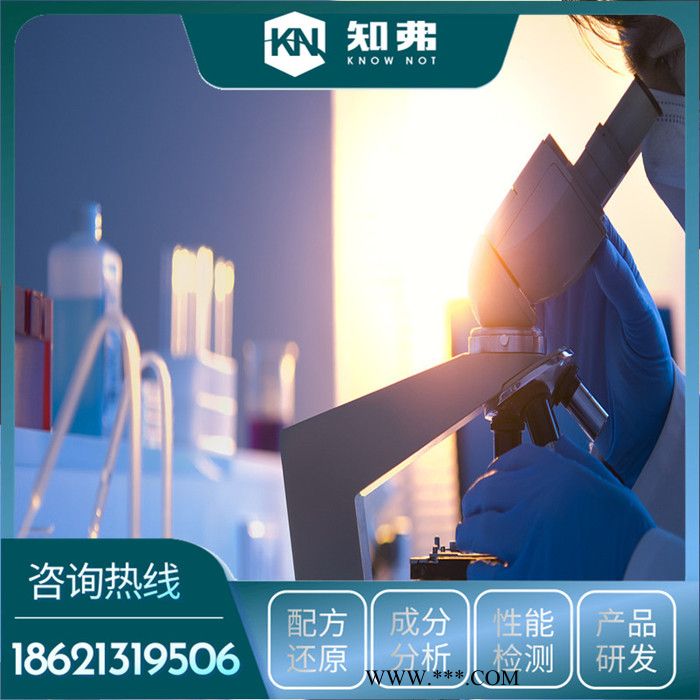 厨房抽烟机油污清洗液配方检测 成分化验 抽烟机油污清洗液专业鉴定机构图6