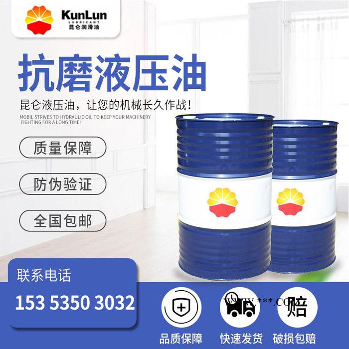昆仑抗磨液压油齿轮油导轨油导热油汽轮机油机械油图8