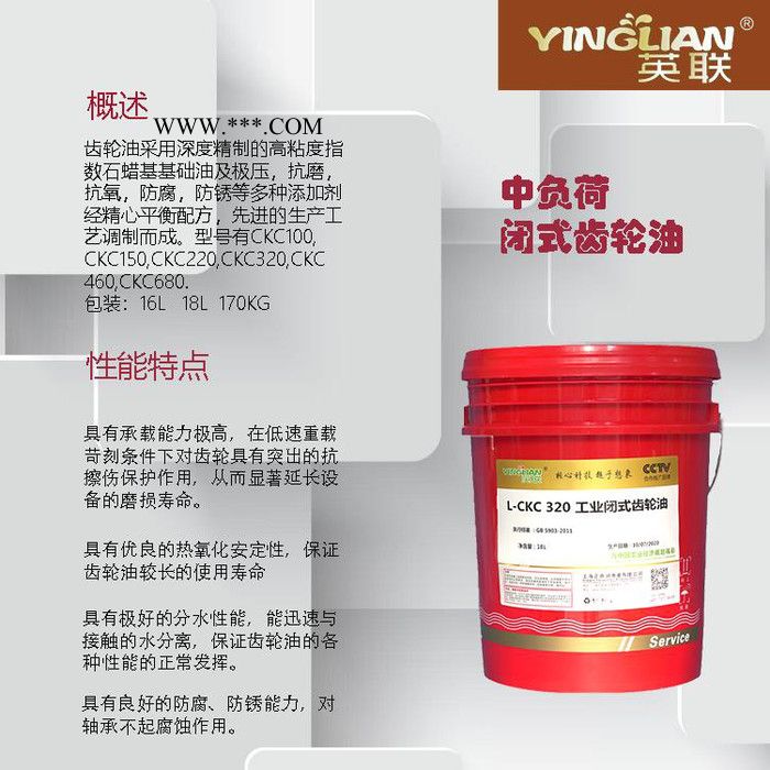 英联中负荷工业闭式齿轮油CKC320 中负荷工业闭式齿轮油CKC320图5