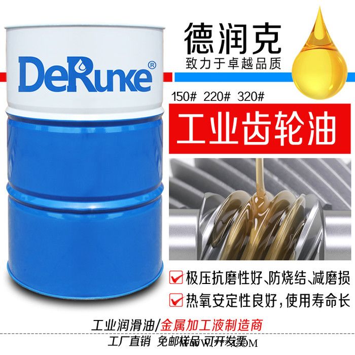 德润克 CKD220重负荷工业齿轮油 220号齿轮箱油 变速箱齿轮油 重负荷蜗轮蜗杆油